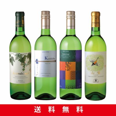 和食とワインを楽しむ白ワインセット