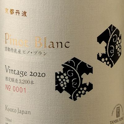 京都丹波 ピノ・ブラン 2020 750ml